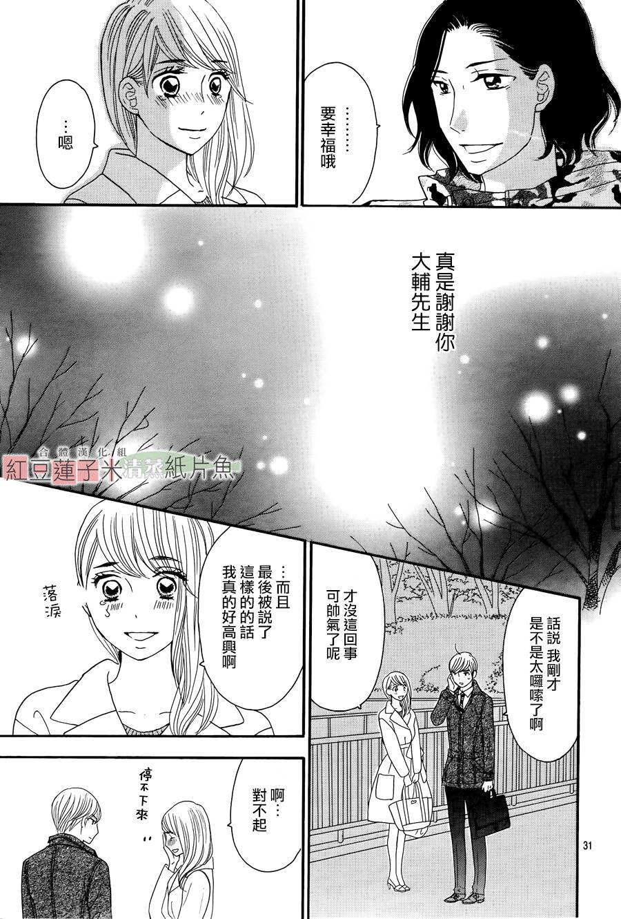 东南角部屋 第13话 第30页