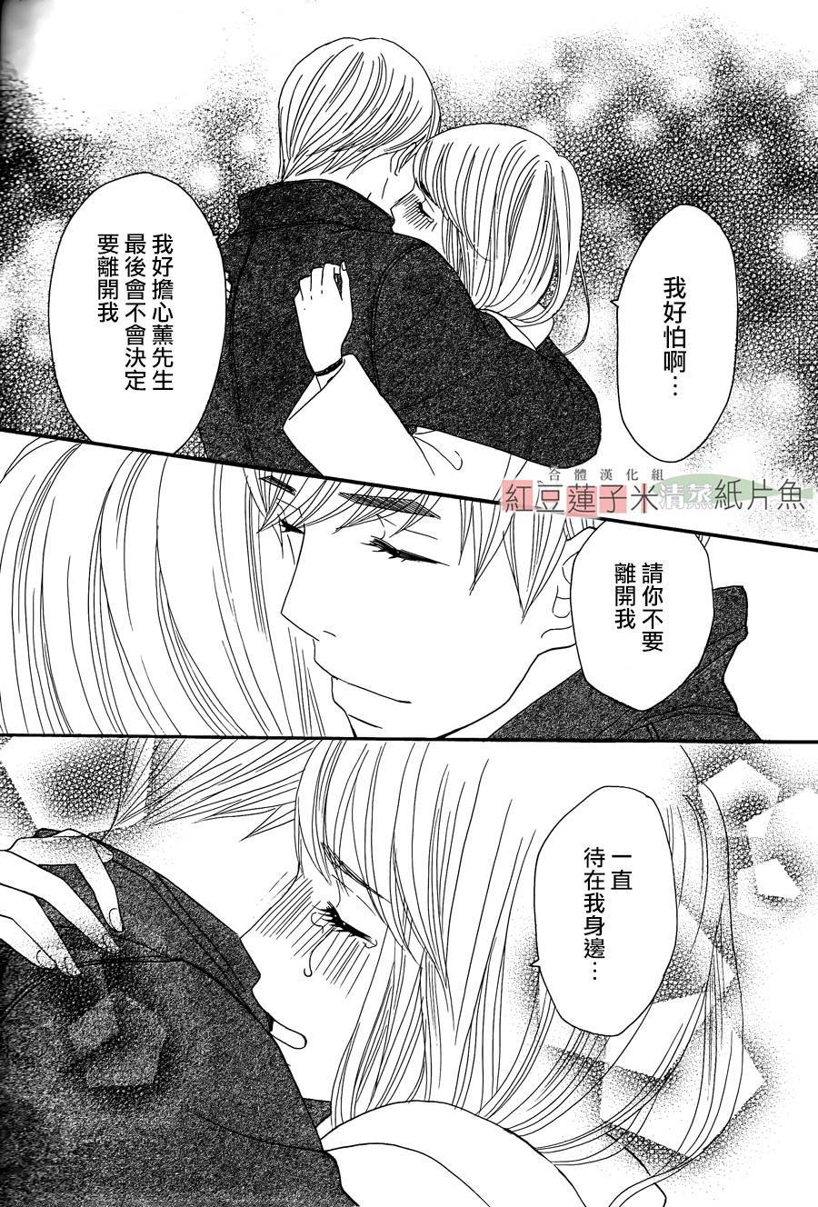 东南角部屋 第13话 第32页