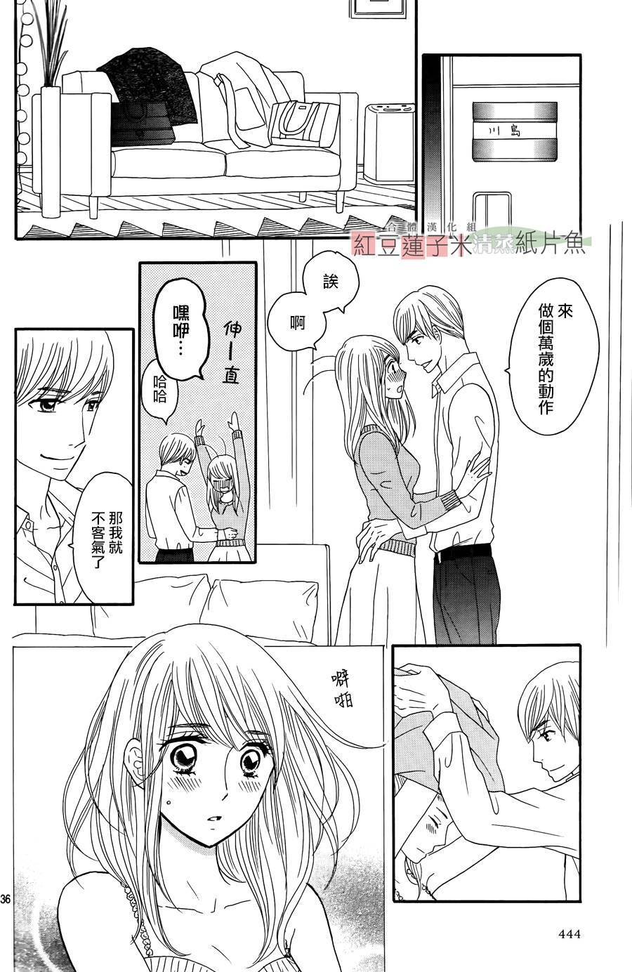 东南角部屋 第13话 第35页