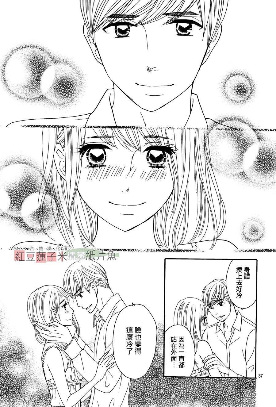 东南角部屋 第13话 第36页