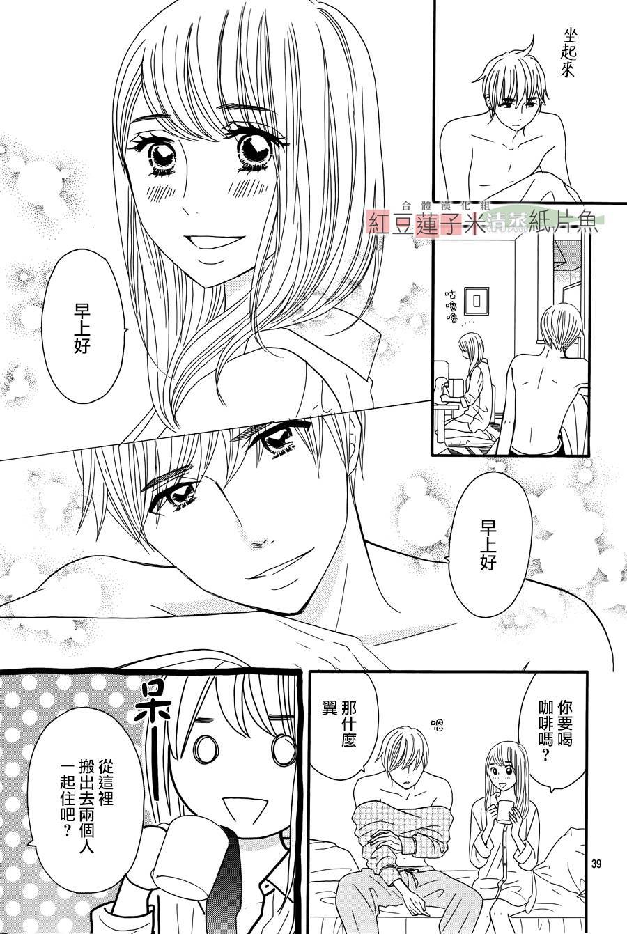 东南角部屋 第13话 第38页