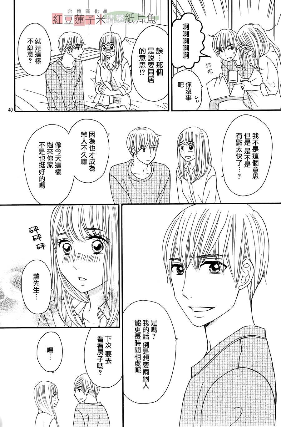 东南角部屋 第13话 第39页