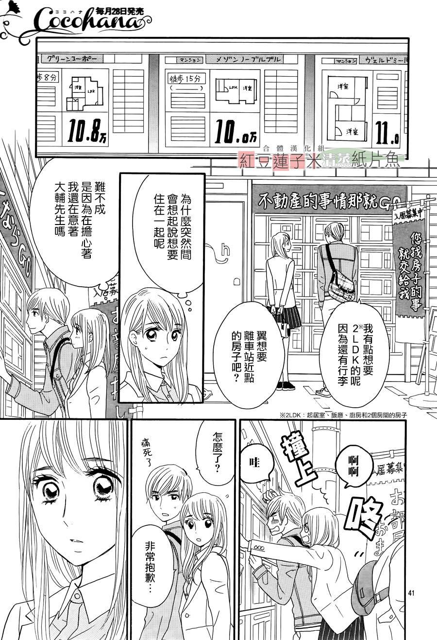 东南角部屋 第13话 第40页