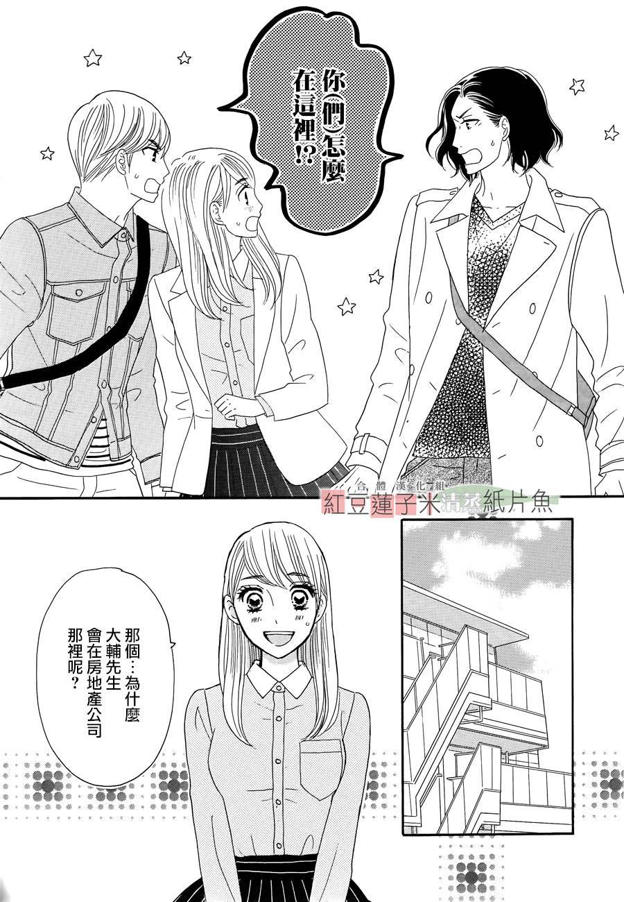 东南角部屋 第13话 第41页