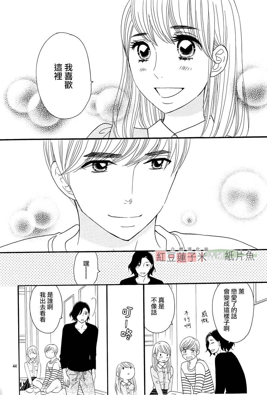 东南角部屋 第13话 第43页