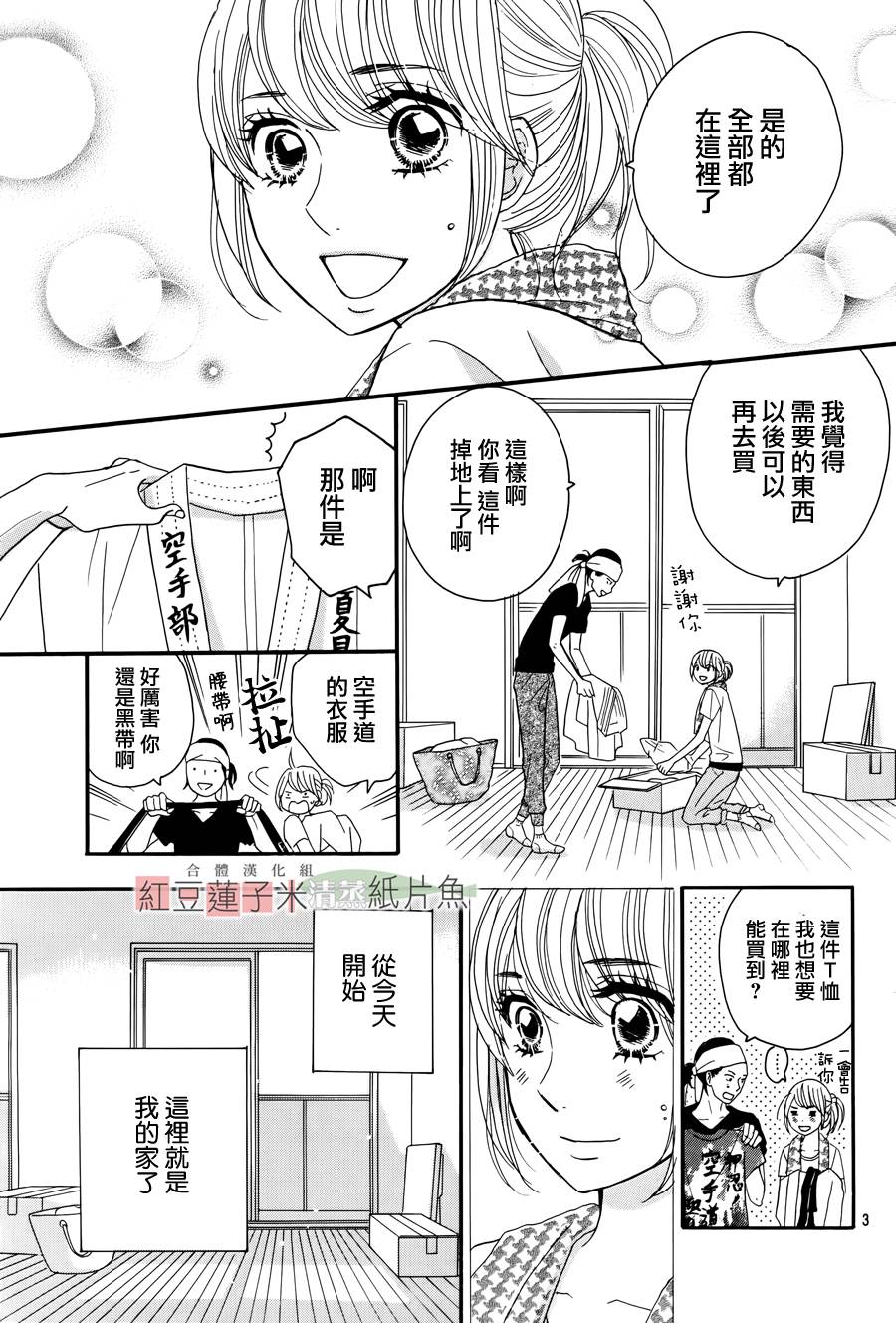 东南角部屋 第2话 第2页