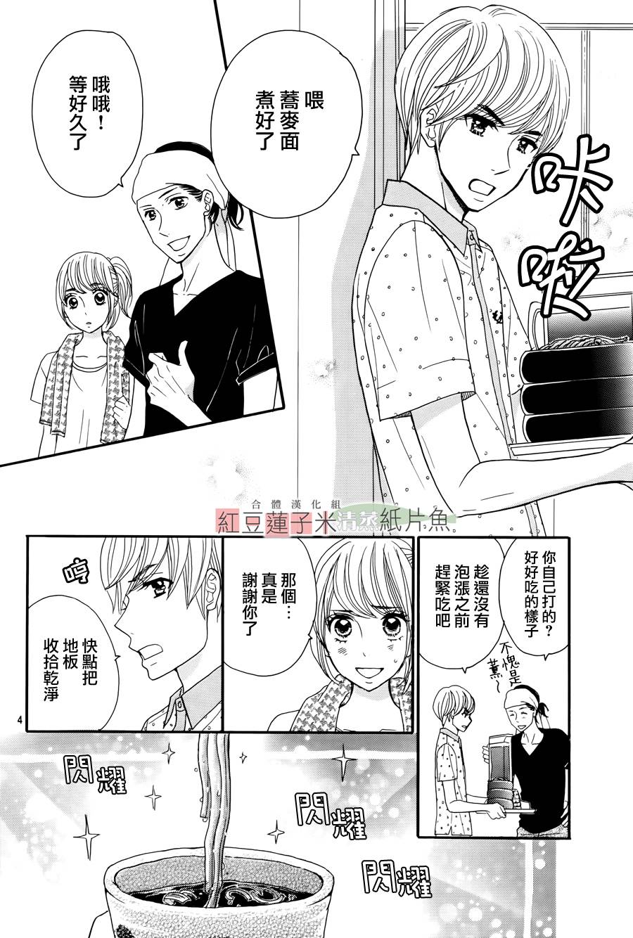 东南角部屋 第2话 第3页