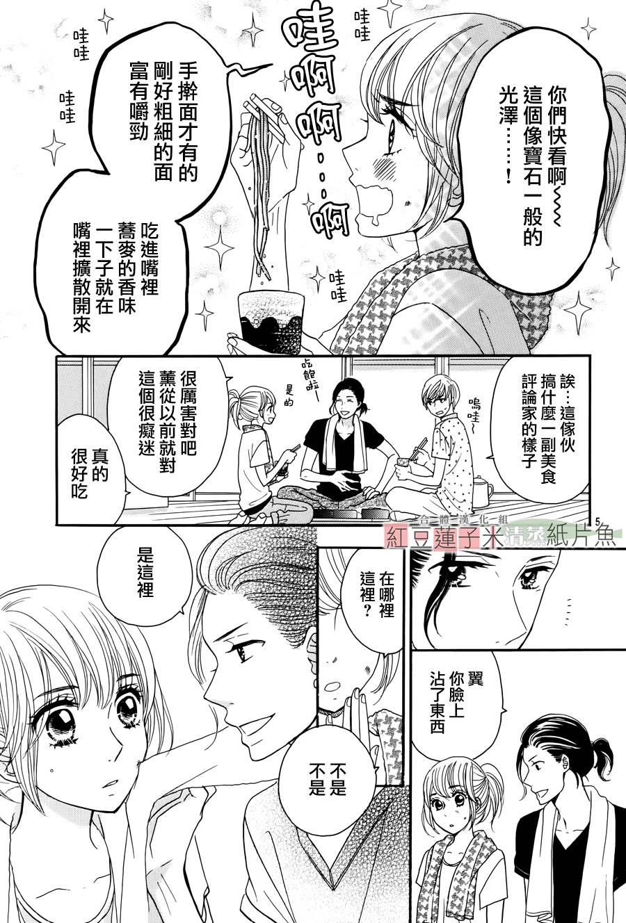 东南角部屋 第2话 第4页