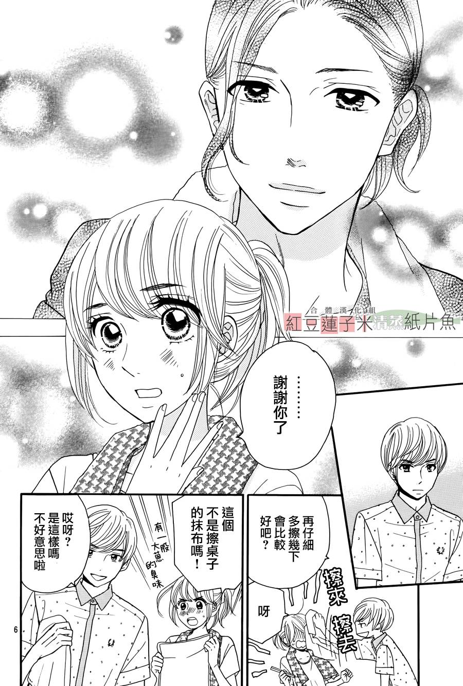 东南角部屋 第2话 第5页