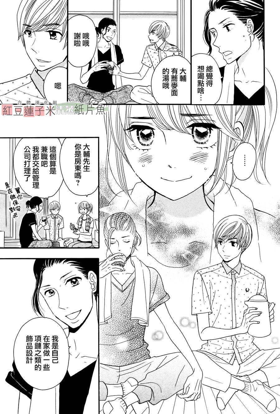 东南角部屋 第2话 第6页