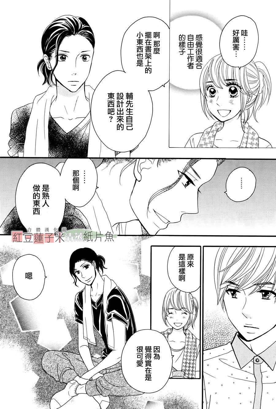 东南角部屋 第2话 第7页