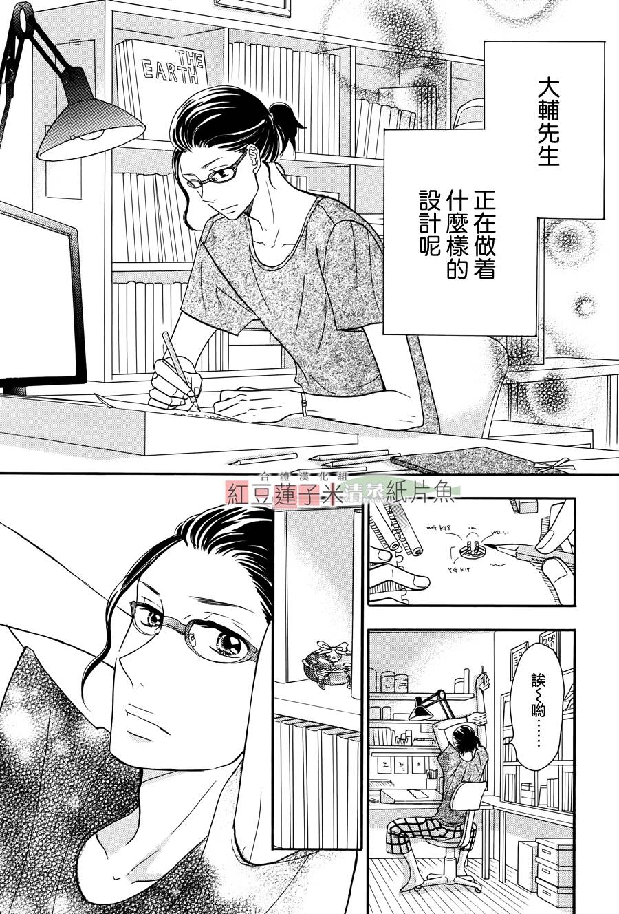 东南角部屋 第2话 第9页