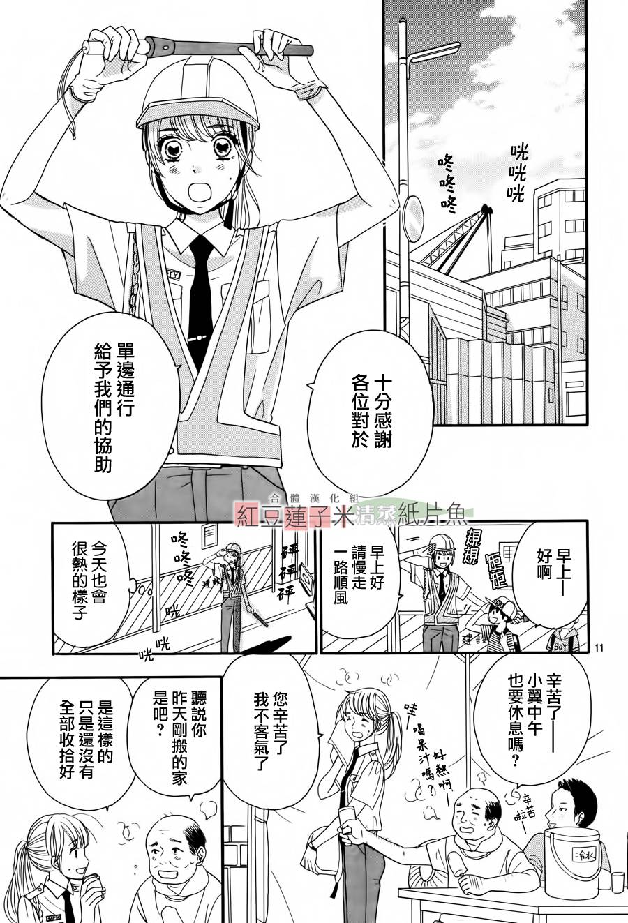 东南角部屋 第2话 第10页