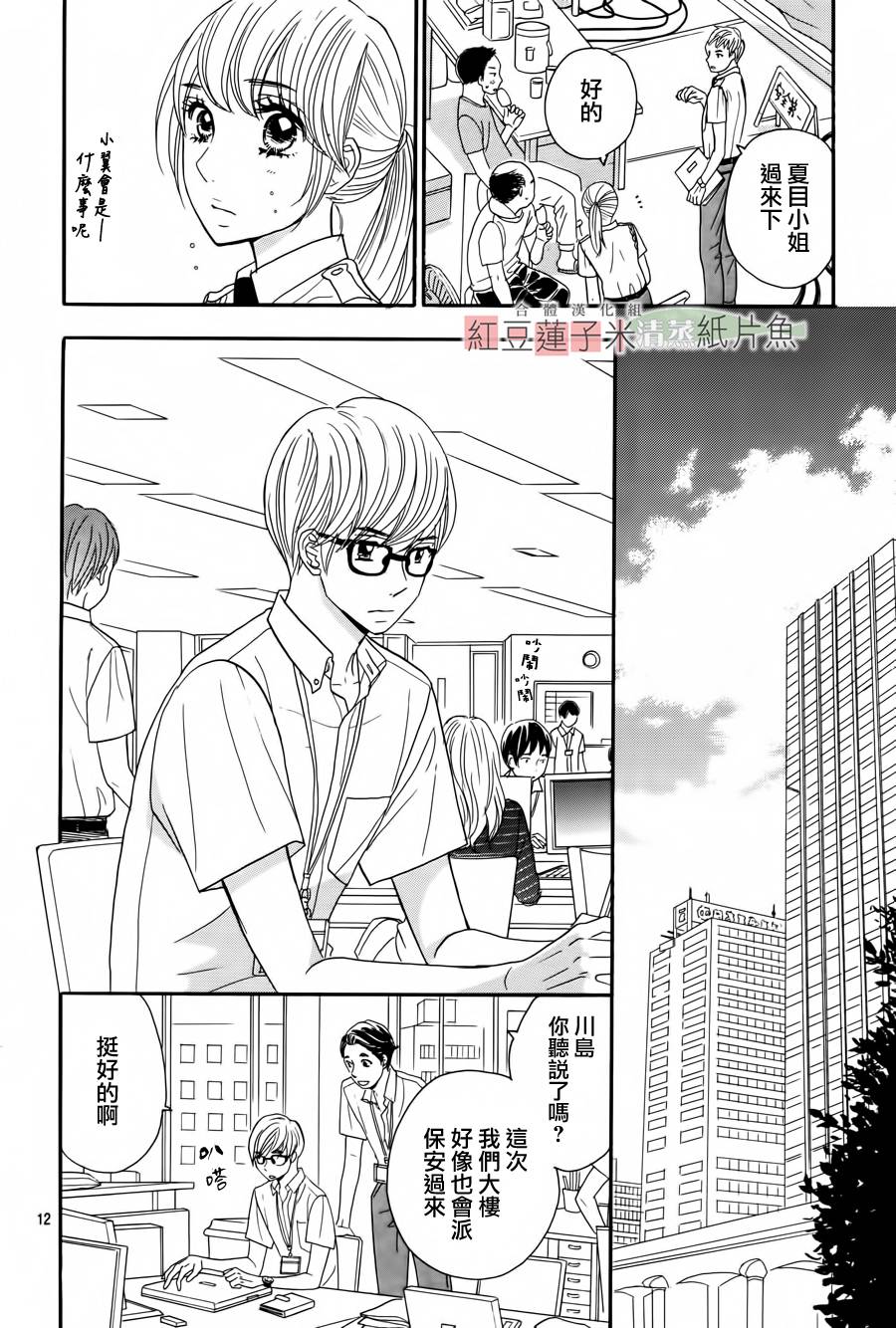 东南角部屋 第2话 第11页