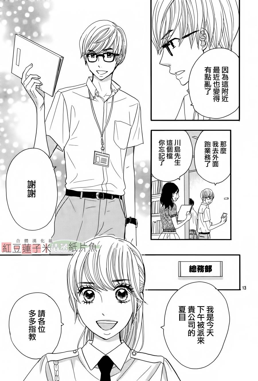 东南角部屋 第2话 第12页