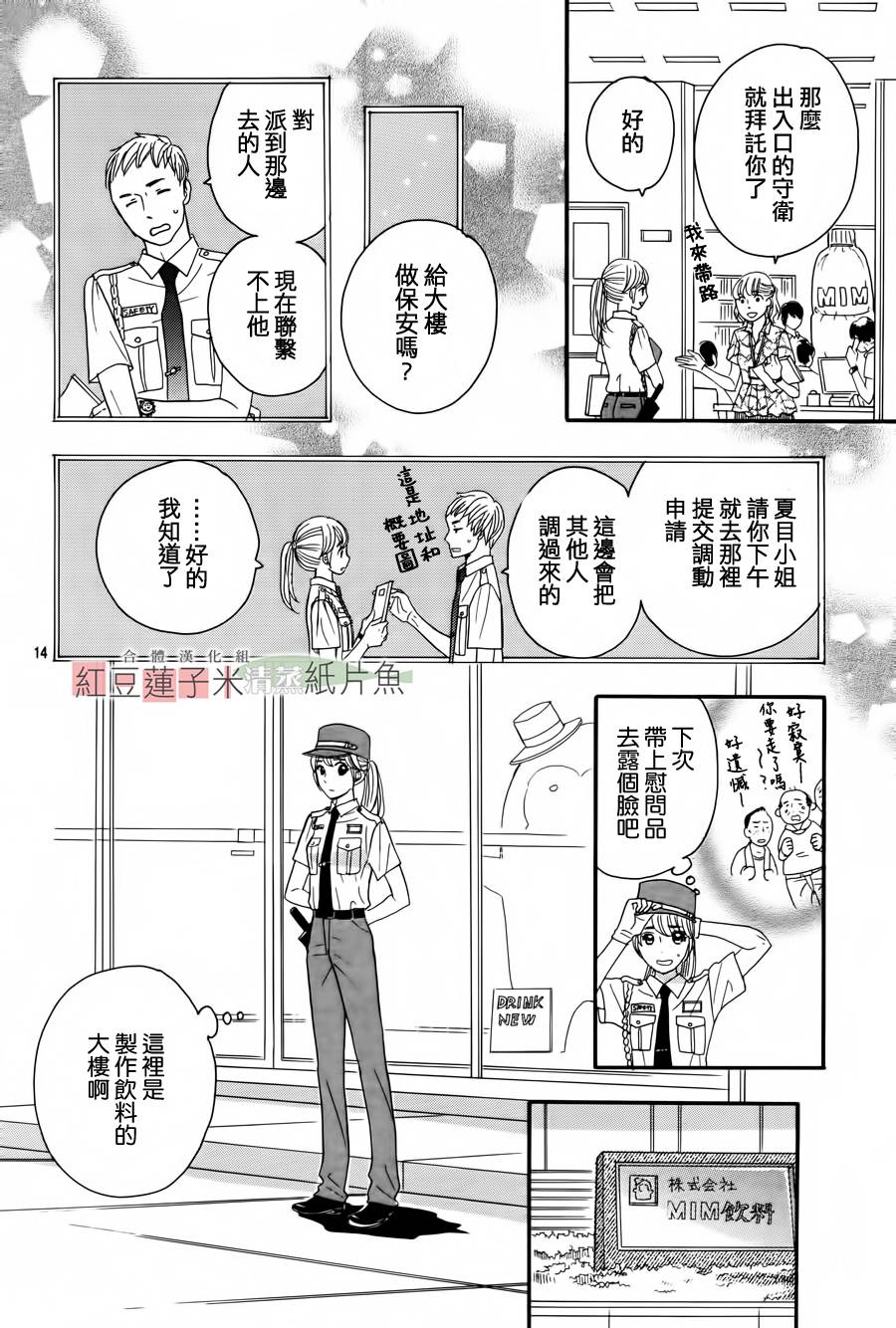 东南角部屋 第2话 第13页