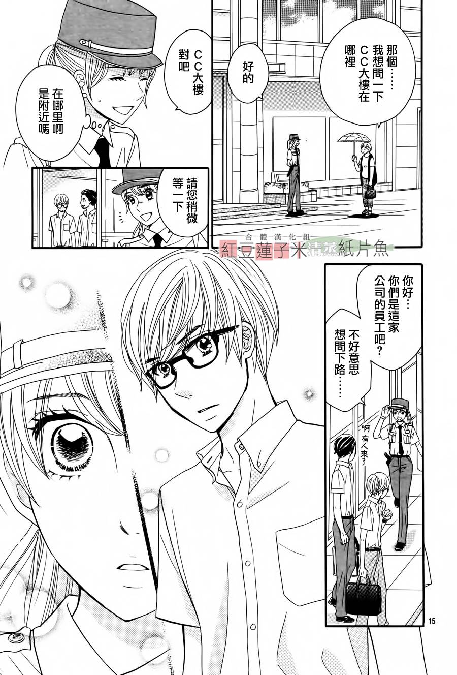 东南角部屋 第2话 第14页