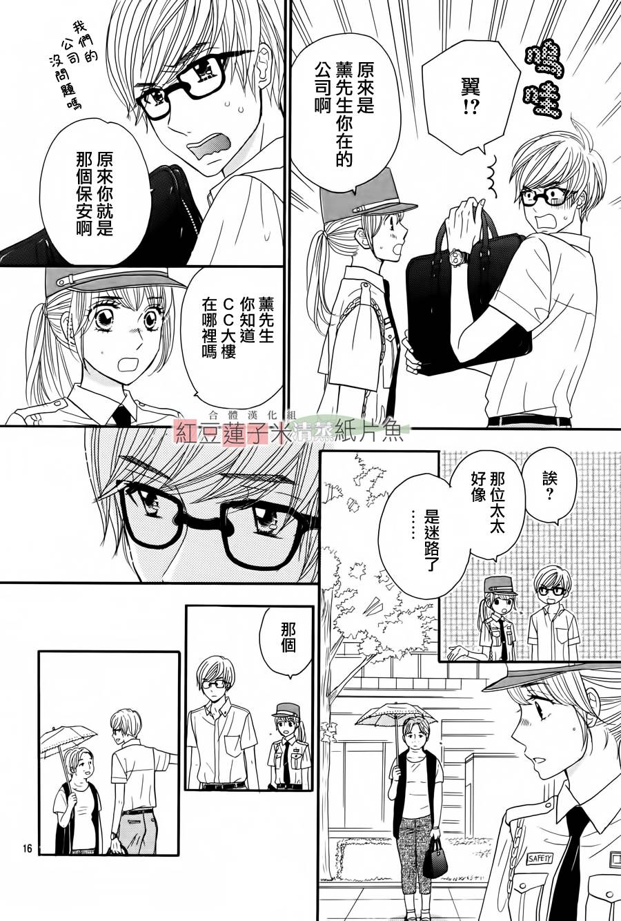 东南角部屋 第2话 第15页