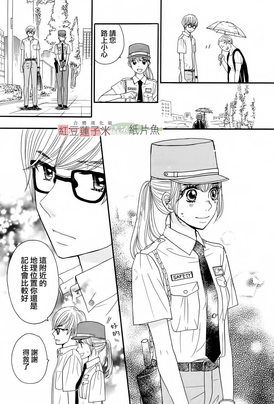 东南角部屋 第2话 第16页