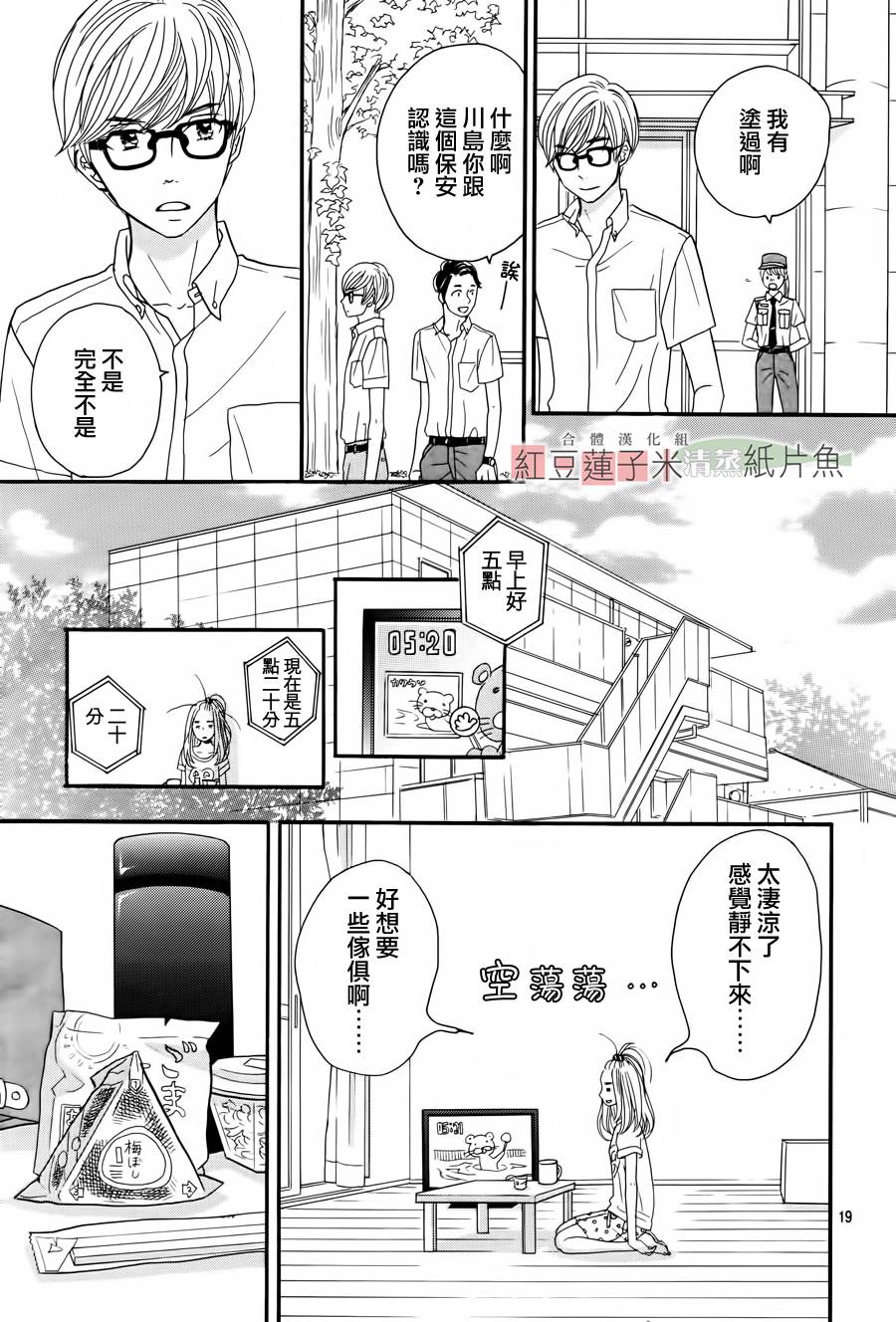 东南角部屋 第2话 第18页