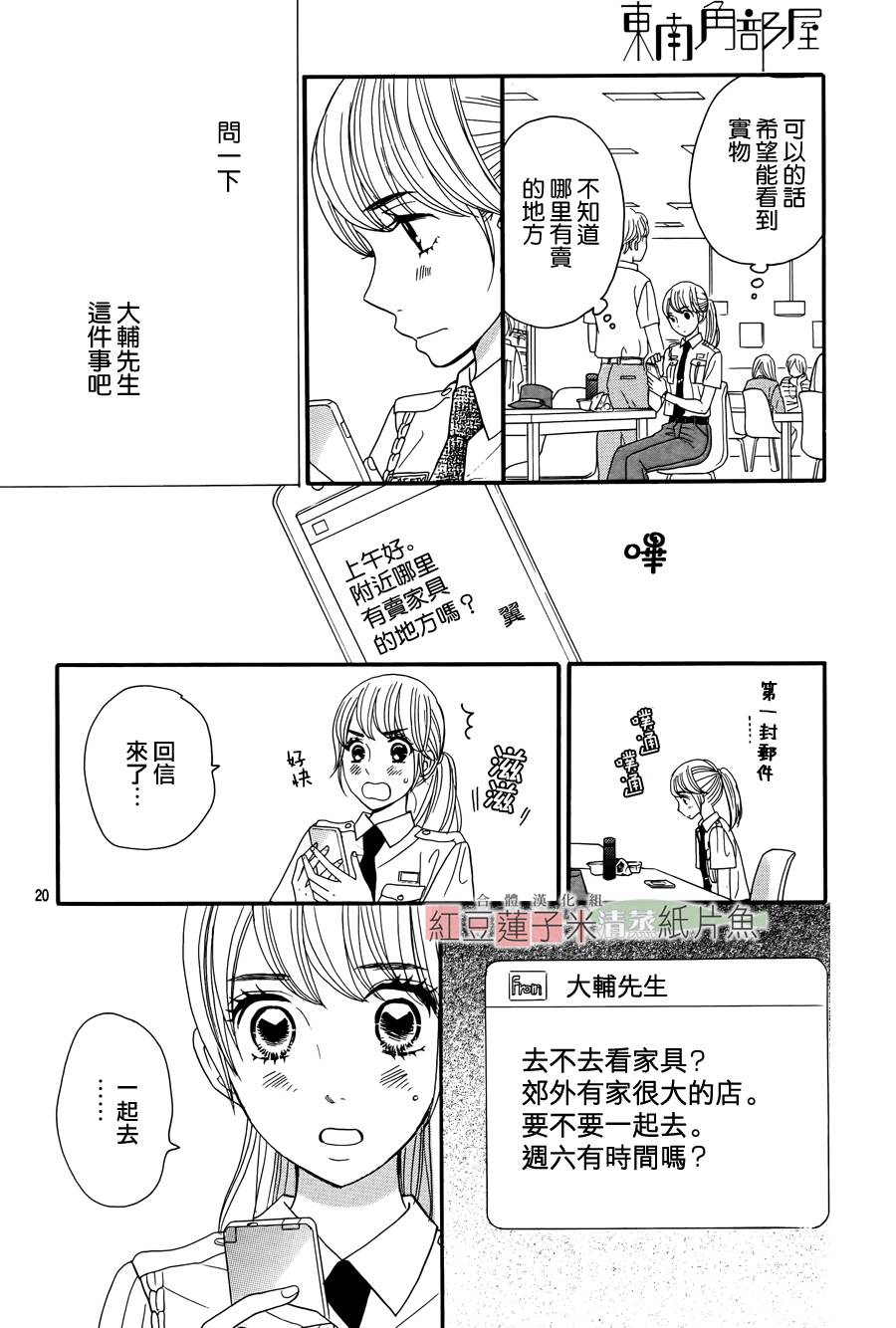 东南角部屋 第2话 第19页