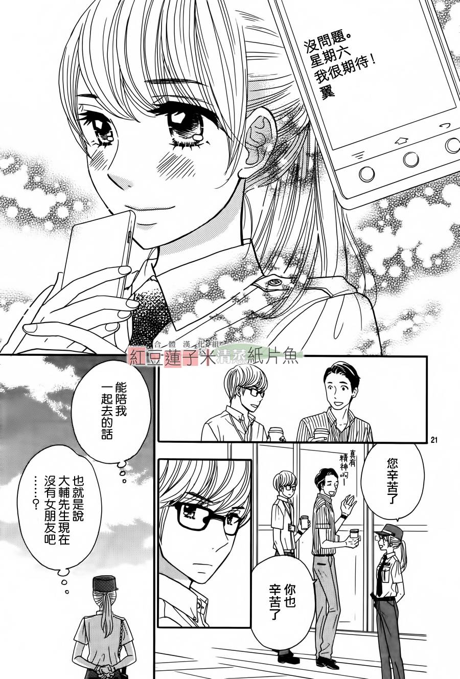 东南角部屋 第2话 第20页