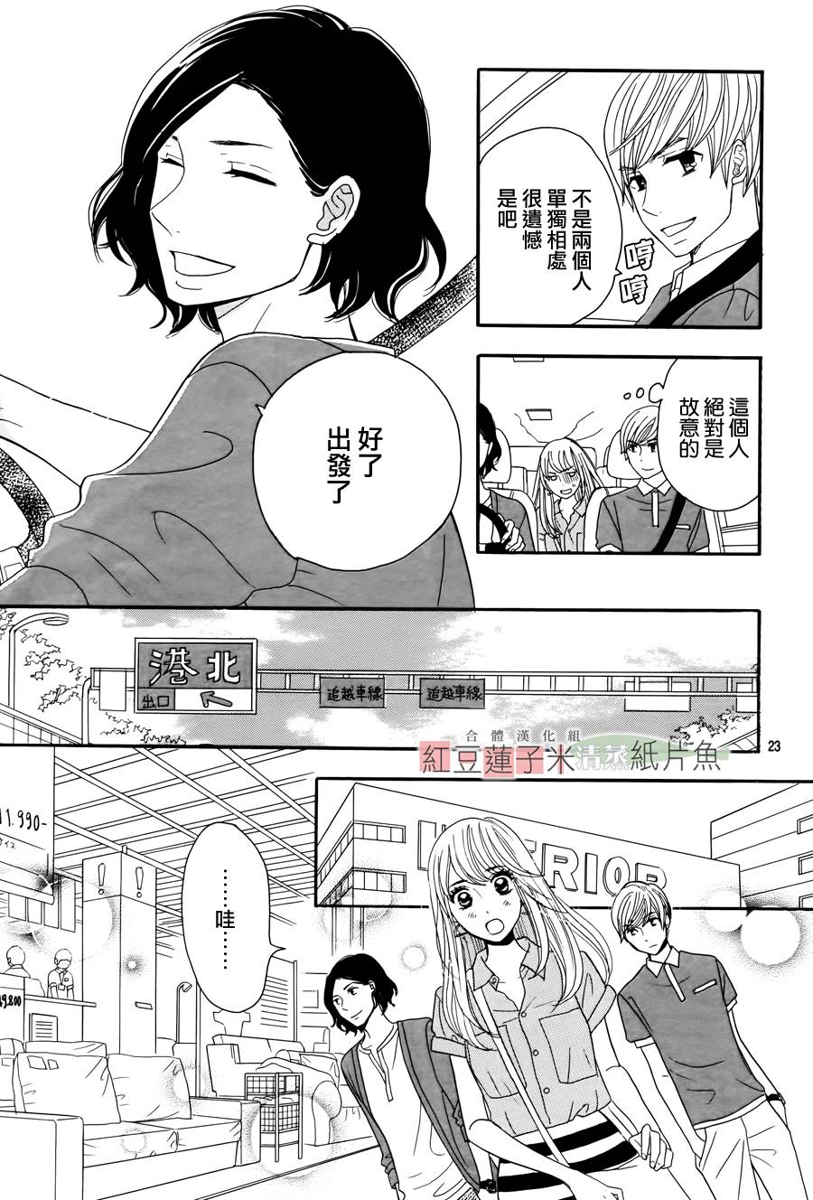 东南角部屋 第2话 第22页