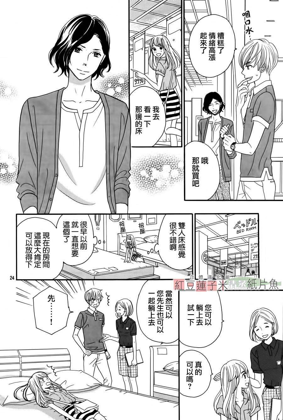 东南角部屋 第2话 第23页