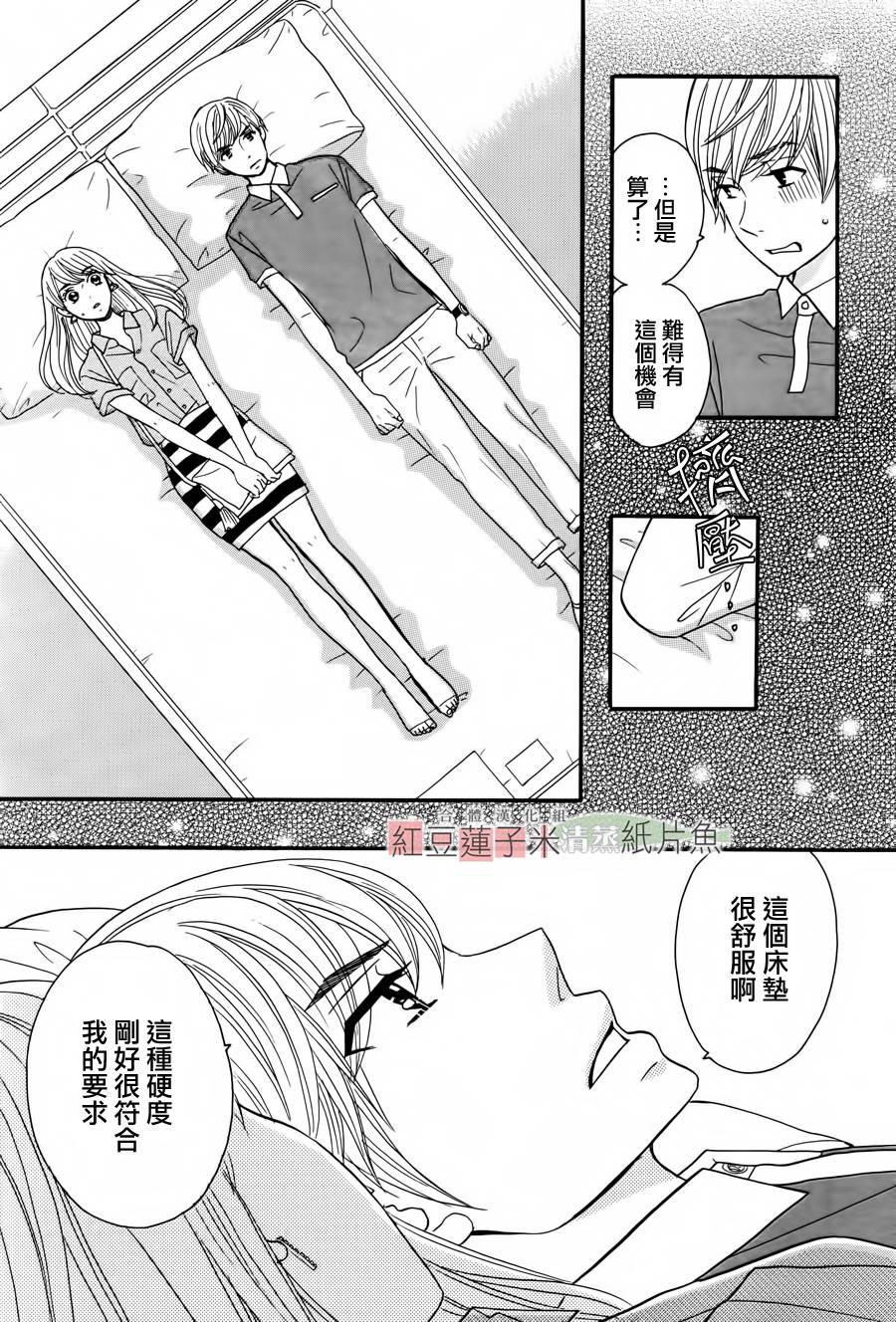 东南角部屋 第2话 第24页