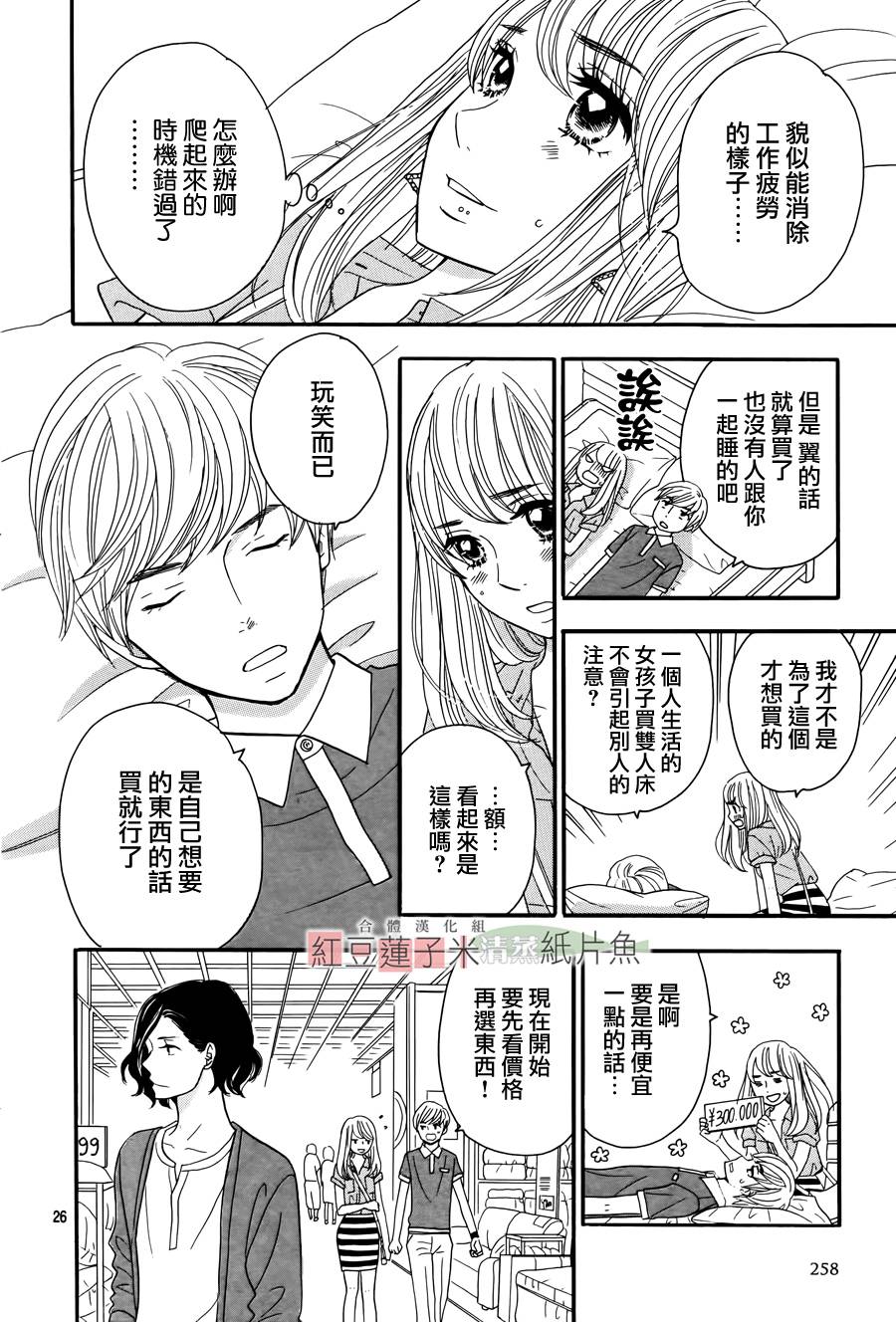 东南角部屋 第2话 第25页