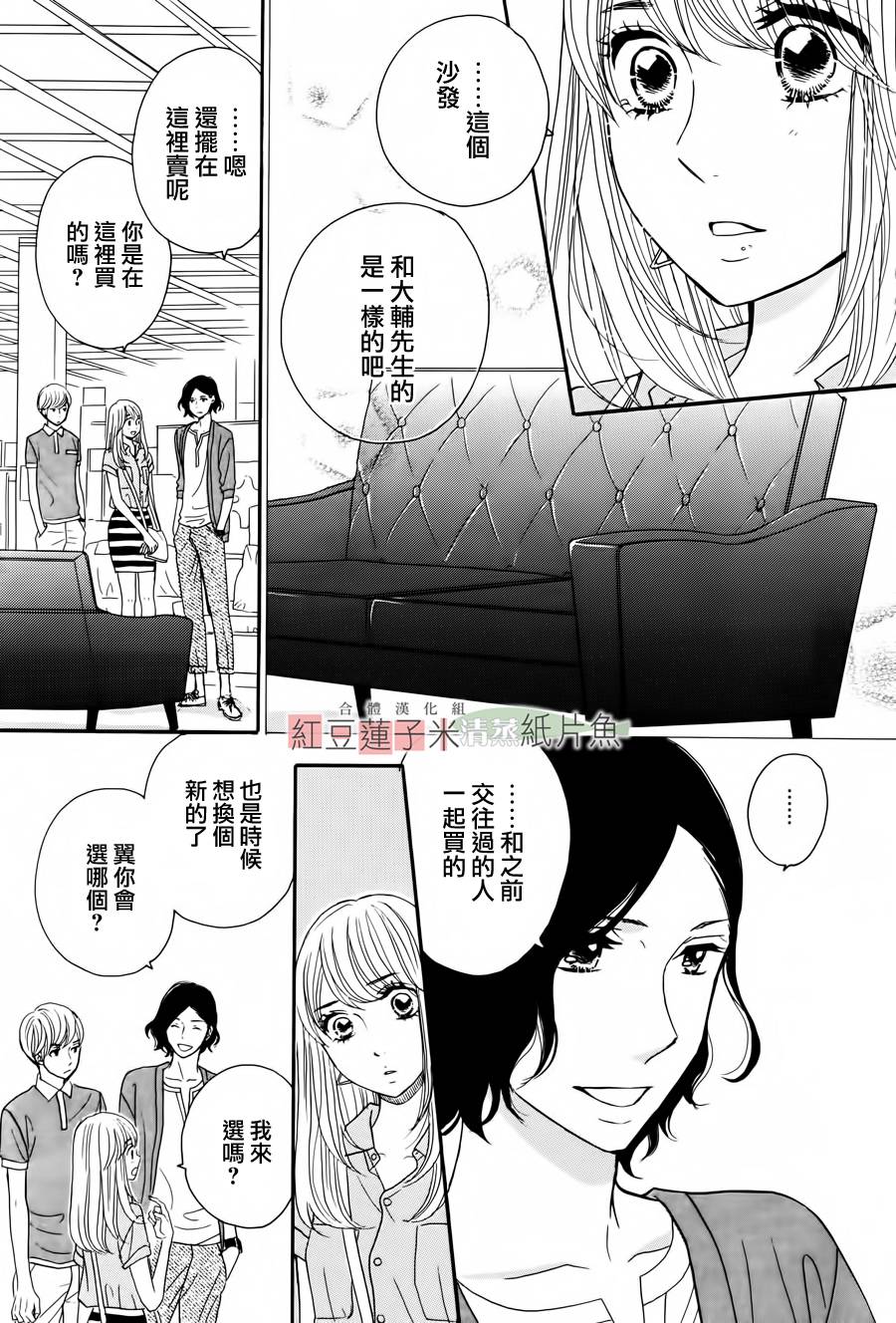 东南角部屋 第2话 第26页