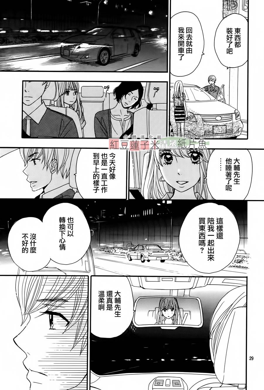 东南角部屋 第2话 第28页