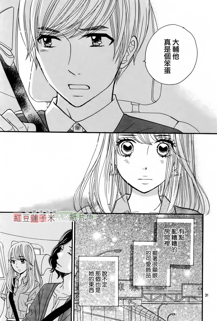 东南角部屋 第2话 第30页