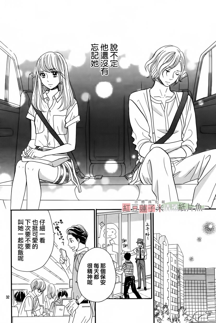 东南角部屋 第2话 第31页