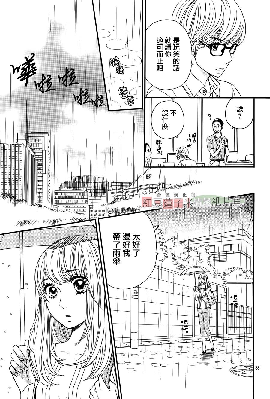 东南角部屋 第2话 第32页