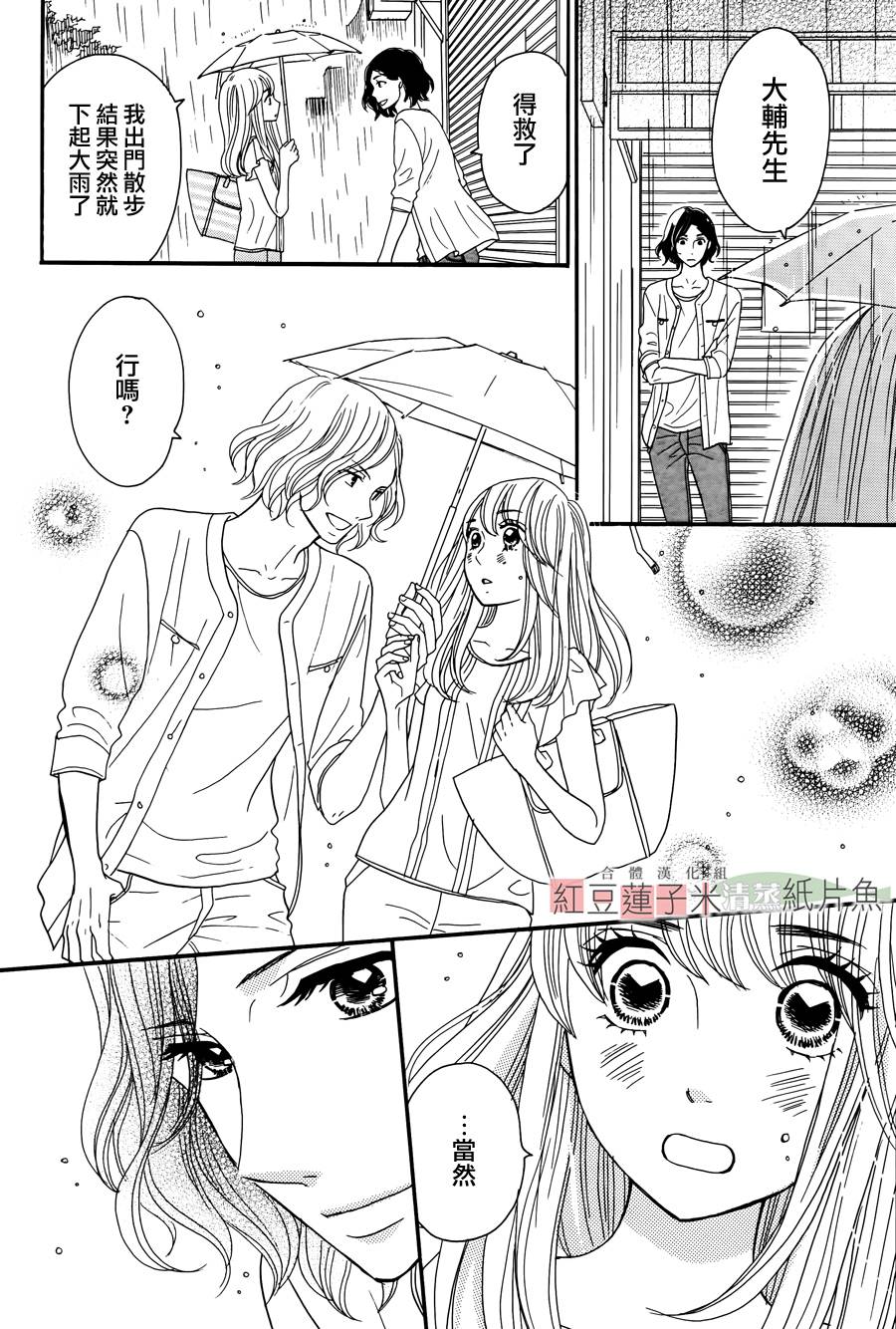 东南角部屋 第2话 第33页