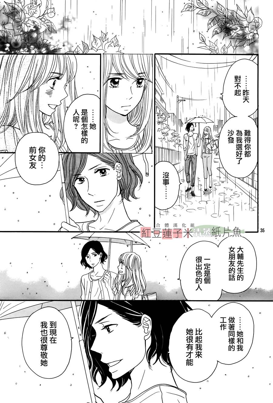 东南角部屋 第2话 第34页