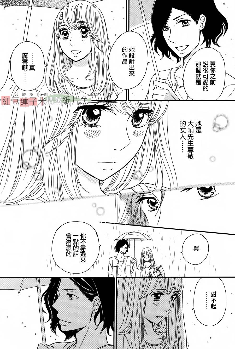 东南角部屋 第2话 第35页