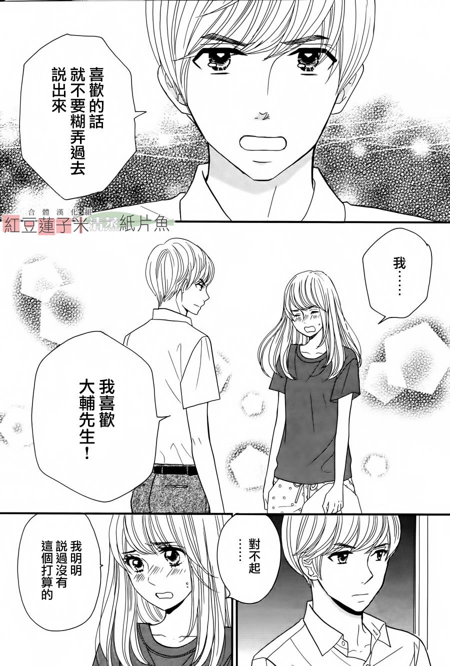 东南角部屋 第2话 第38页