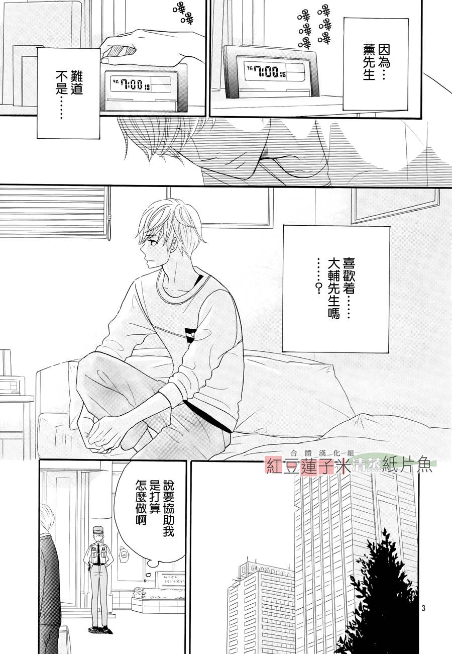 东南角部屋 第3话 第2页