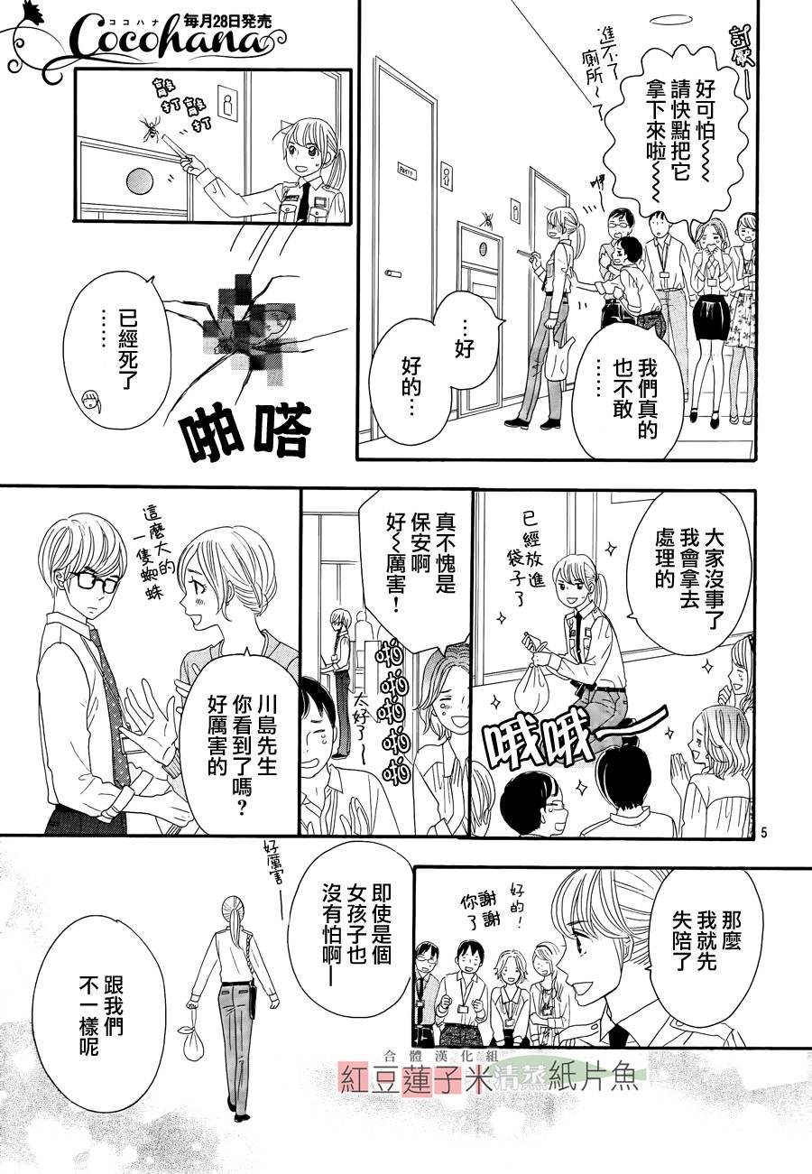 东南角部屋 第3话 第4页