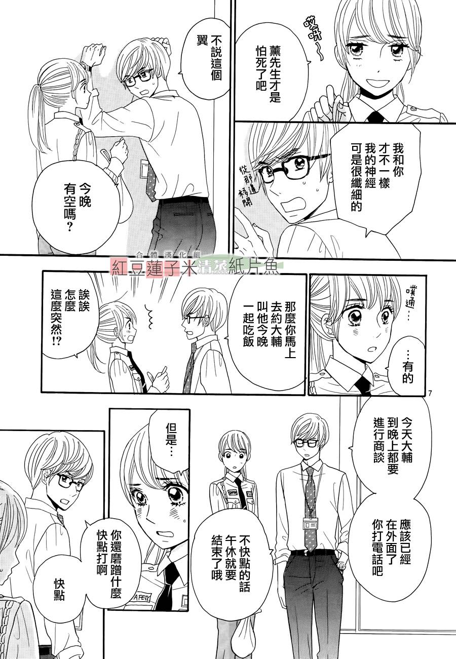 东南角部屋 第3话 第6页