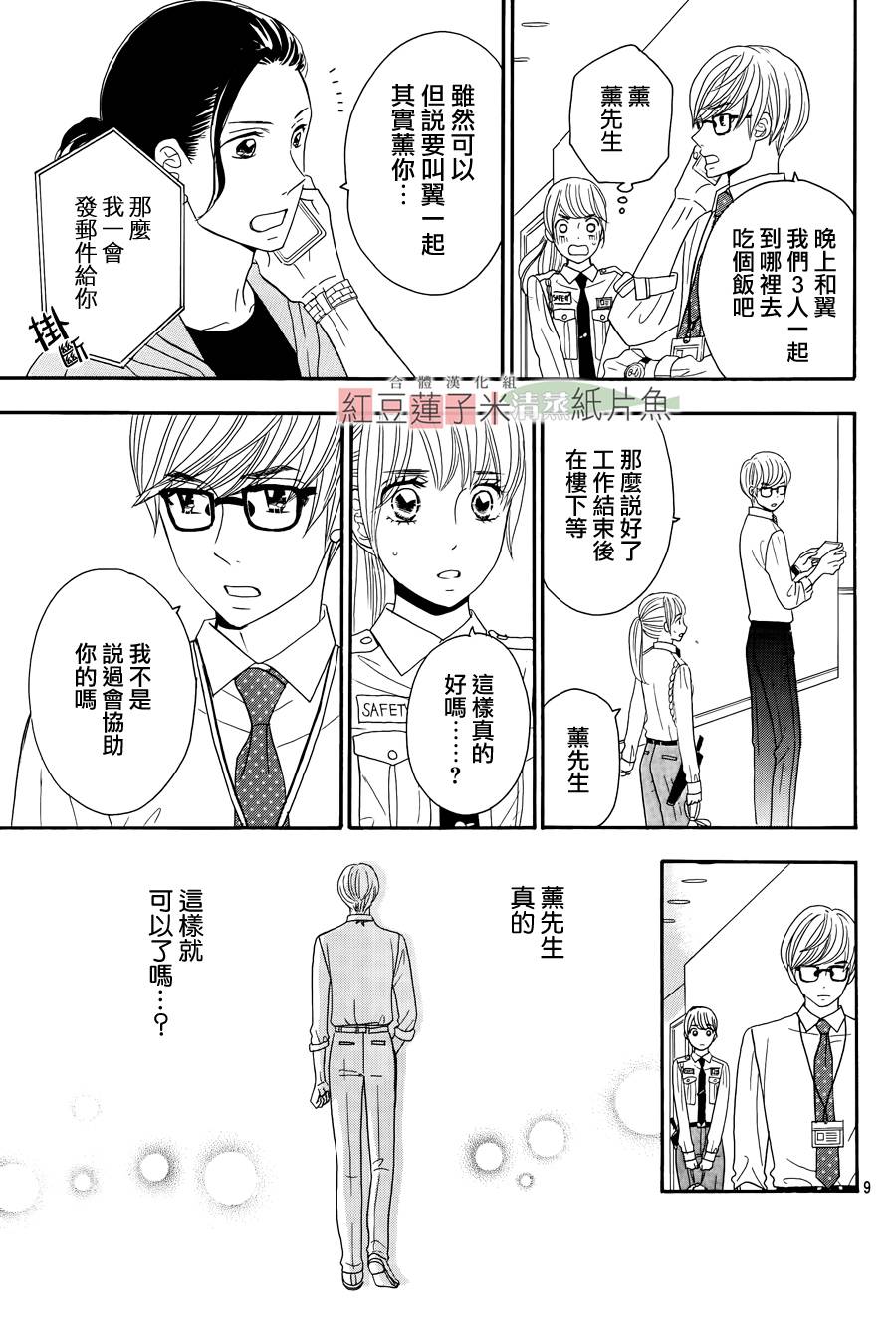 东南角部屋 第3话 第8页