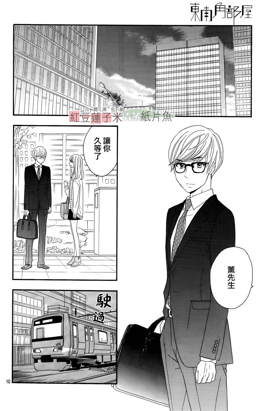 东南角部屋 第3话 第9页