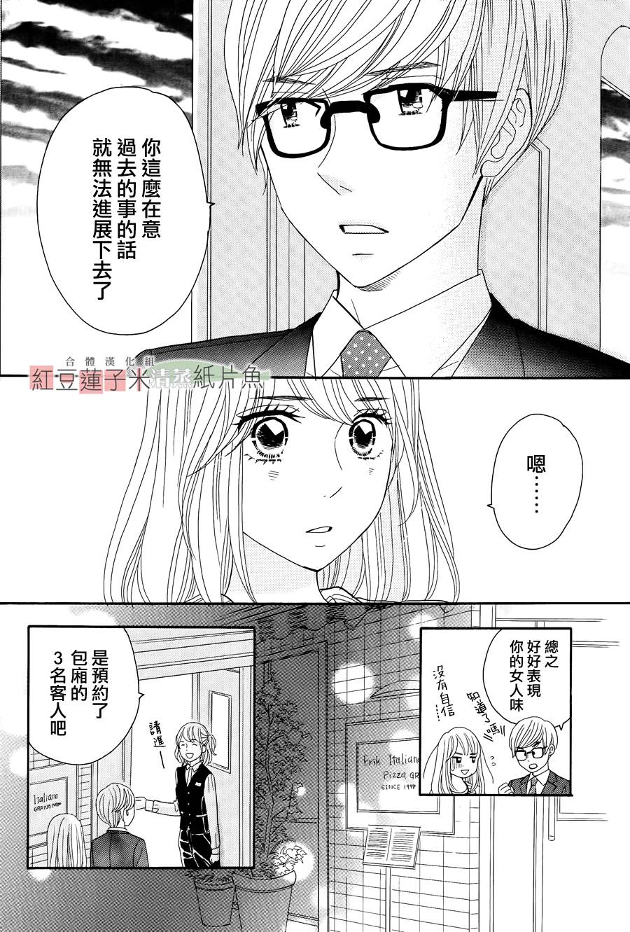 东南角部屋 第3话 第11页