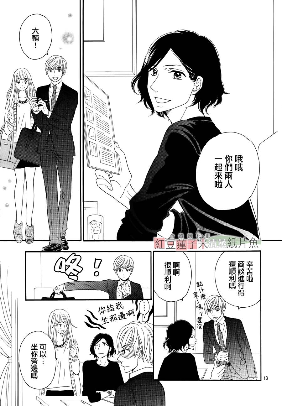 东南角部屋 第3话 第12页