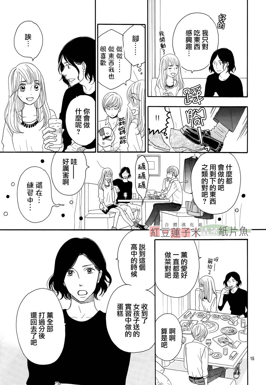 东南角部屋 第3话 第14页