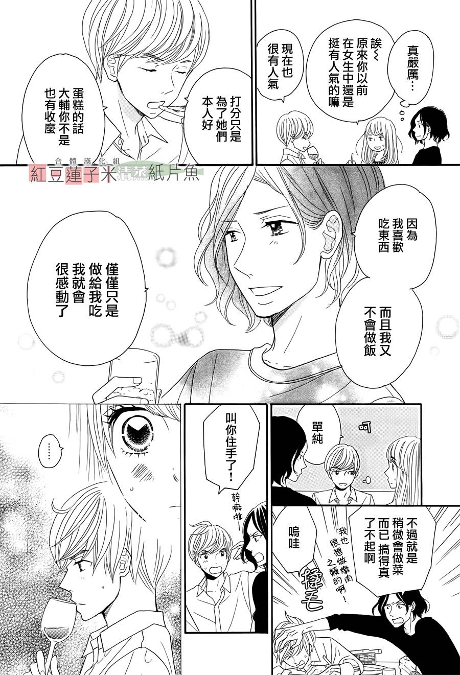 东南角部屋 第3话 第15页