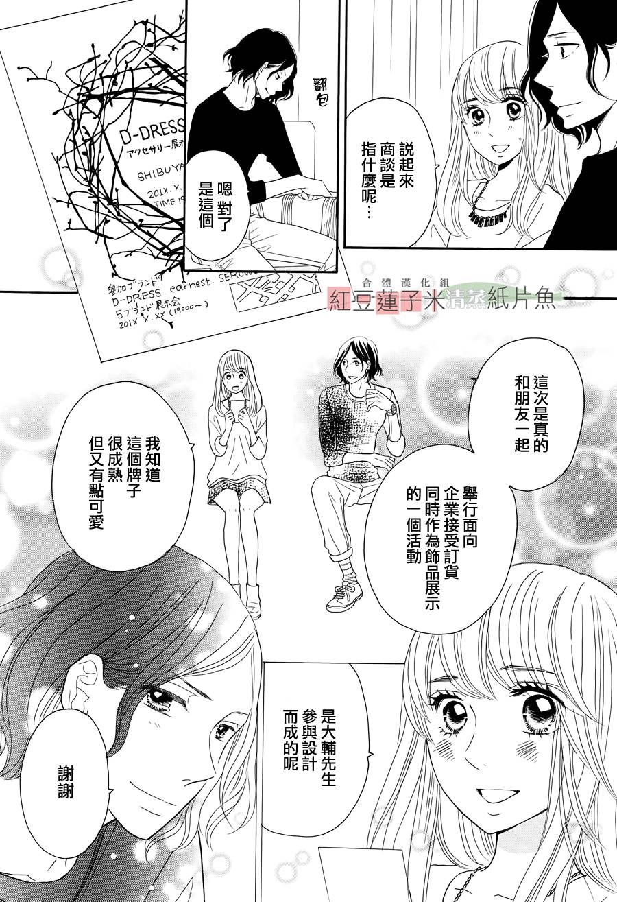 东南角部屋 第3话 第17页