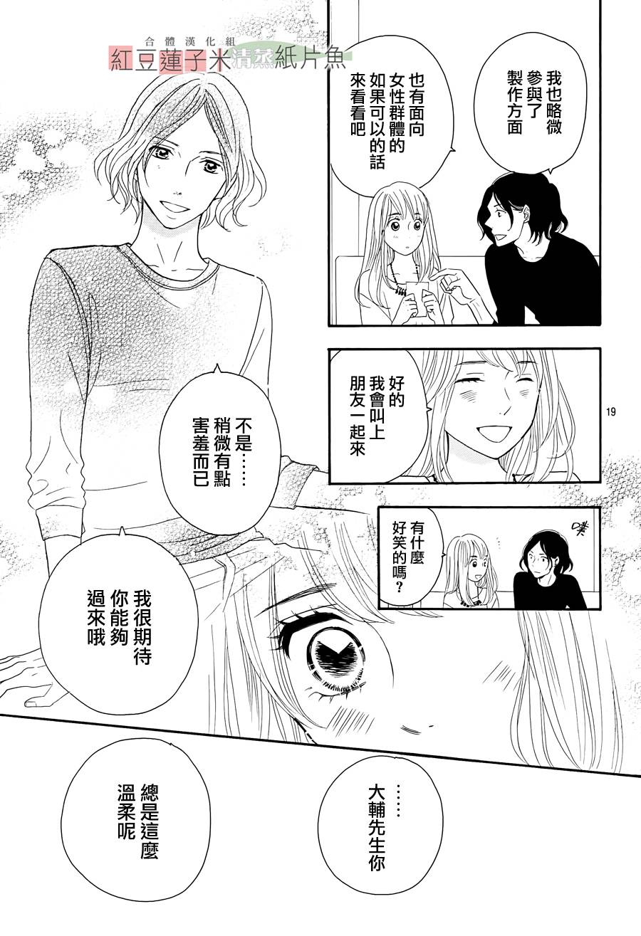 东南角部屋 第3话 第18页